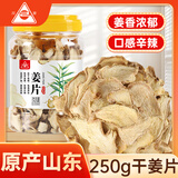 川珍干姜片250g/瓶 生姜片泡茶磨粉三伏天煮烧炖汤调料配甘草红糖黑糖