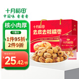 十月稻田 去皮去核糯枣礼盒500g 新疆灰枣 无核 干果零食 煲汤煮粥 父亲节