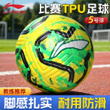 李宁（LI-NING）足球5号成人比赛世界杯标准用球青少年训练中小学生少儿足球