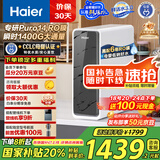 海尔（Haier）鲜活水家用净水机1200G pro 6年RO净饮机厨下净水器3.48L/分钟 HKC3000-R793D2U1国家补贴