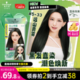 施华蔻（Schwarzkopf）斐丝丽黑发直染染发霜5-33远山青雾(潮流彩染 染发剂 无需漂发)