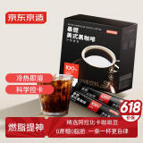 京东京造 美式黑咖啡粉冷热速溶0脂2g*30条 运动健身燃减醇品绝对深黑咖啡