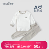 优奇婴儿衣服秋衣秋裤纯棉套装宝宝秋装内衣裤分体护肚春秋两件套睡衣 春秋【纯棉】浅灰 80