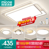 四季沐歌（MICOE） 照明LED客厅灯具套餐卧室吸顶灯餐厅中山灯具北欧后现代灯 5灯-136W遥控调光三室两厅B