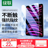 绿联适用iPad pro2022钢化膜air5/4保护膜11/10.9英寸通用2021/20/18款苹果平板电脑全屏抗指纹高清
