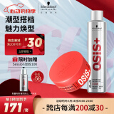 施华蔻专业造型纹理男碎发定型固发蓬松自然定型喷雾发胶100ml质感发蜡85ml