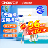 海氏海诺 医用无菌棉签40支*40包 单头竹棒棉签1600支（长度10厘米）