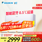 大金空调 大1.5匹 新三级 小鑫 14-19㎡适用 变频 冷暖 家用 空调挂机 以旧换新 静音省电 FTXB336WCLW