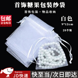 坤随可定制纯色欧根纱束口收纳袋酒红色抽绳袋网纱袋礼品礼物包装袋子 白色网纱袋 20个装 9*12cm