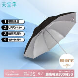 天堂 防紫外线晴雨伞三折银胶防晒太阳伞遮阳伞57*8骨 曜石黑