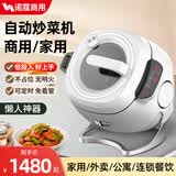 诺蔻自动炒菜机智能炒饭炒面锅做饭机器人懒人烹饪锅炒菜炖煮煲汤锅商用家用 220V 家商两用炒菜机 2000W 电磁加热