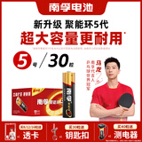 南孚5号电池30粒 五号碱性 聚能环5代 适用耳温枪/血糖仪/无线鼠标/遥控器/血压计/挂钟/血氧仪等