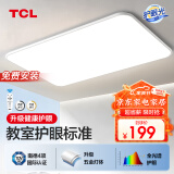 TCL照明客厅灯led吸顶灯简约客厅大灯餐厅卧室全屋三室两厅灯具套餐 130W【全光谱】遥控90CM适30㎡