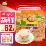 维维麦片 牛奶加钙营养麦片谷物早餐 即食冲泡食品 杂粮营养早餐食品 牛奶加钙麦片 800g*3袋
