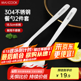 美厨（maxcook）304不锈钢汤勺汤匙 加大加厚勺子圆底餐勺饭勺调羹 2件套MCCU8723