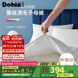 多喜爱100%蚕丝51%澳洲羊毛拉链子母被芯 四季冬被子约12.4斤229*230cm
