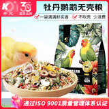 开元牡丹鹦鹉专用无壳粮鹦鹉饲料混合种子谷子黍子鸟食剥壳粮食鸡星人