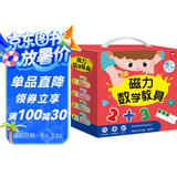 磁力教具数学启蒙教具(精装礼盒4册) 幼小衔接数学启蒙 凑十法借十法分数板分数盘蒙氏百数板20以内加减法十格阵 儿童节礼物  