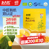北大荒有机纯玉米糊200g（10条）粉羹汁0添加非转基因低脂免煮健康早餐