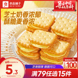 良品铺子 芝士夹心饼干106g休闲零食早餐代餐办公室下午茶充饥饼干糕点