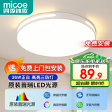 四季沐歌（MICOE）照明吸顶灯led卧室灯具套餐全屋客厅灯饰阳台过道餐厅简约包安装