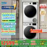 倍科（BEKO）洗烘套装 10公斤滚筒洗衣机全自动 免熨烫 进口烘干机除菌除螨beyond系列皓月白 EWT10713FN+EDTH10620IFW