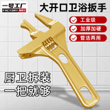 一号工厂卫浴扳手活口扳手工具多功能短柄大开口维修板子下水器管道空调