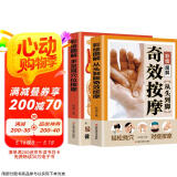 2册从头到脚奇效按摩+手足耳穴位按摩入门中医学零基础学推拿书治疗学头部肩颈腰部腿部足底按摩家用