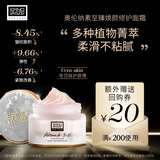 奥伦纳素至臻焕颜修护霜紧致滋润保湿修护面霜 50ml