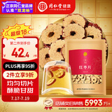 同仁堂品牌北京同仁堂红枣片500g大枣无核红枣干非免洗即食泡水泡茶