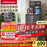 康佳（KONKA）茶吧机语音遥控下置式双显温热家用饮水机KY-RH05（彩显泉涌款）
