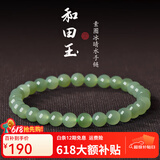 可玉可求保价618 和田玉手串 多款百搭素圈圆珠玉手链 玉石手串送女友 约6毫米 D1391