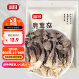富昌 鹿茸菇100g 鹿茸菌菇干货 炒菜煲汤火锅食材