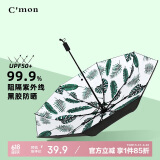 C'mon 防晒太阳伞三折晴雨伞遮阳伞女防紫外线upf50+ 芭蕉叶三折伞