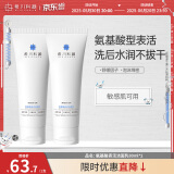 希川科颜氨基酸表活洗面奶洁面乳保湿 泡沫绵密80ml*2 520礼物