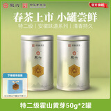 徽六【安徽味道】黄茶霍山黄芽茶叶 2025新茶雨前特二级50g自己喝 安徽味道 霍山黄芽50g*2