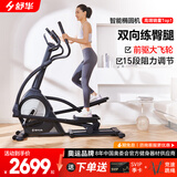 舒华椭圆机家用客厅型智能椭圆仪小户型踏步机健身器材太空漫步机 【燃卡塑形】SH-B5001E-H1黑