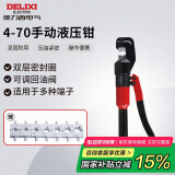 德力西电气手动液压钳家用压线钳省力端子钳铜铝鼻压接 4-70平方