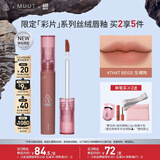 3CE丝绒唇釉生裸陶That Beige口红MUUT限定唇膏生日礼物送女友