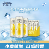 瓦伦丁（Wurenbacher）小麦白啤酒 500ml*18听整箱装 馨香淡爽 德国原装进口精酿啤酒