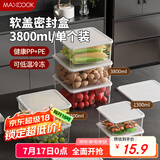 美厨（maxcook）保鲜盒 冰箱收纳盒饭盒便当盒密封储物盒冷冻盒3.8L 单个MCFT9967