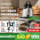 德尔玛（Deerma）高温蒸汽热水除螨布艺清洗机 BY700 S套餐 多功能清洁机地毯窗帘汽车美容国家补贴BYAD17B