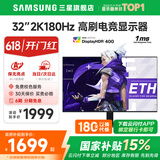 三星SAMSUNG 玄龙骑士G5 32英寸 2K 165HZ  曲面电竞游戏高刷显示器快速液晶1MS响应HDR10直面显示屏 32’2K’180【S32DG502EC无忧服务】 全国联保 | 180天