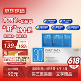 J.ZAO京东京造男士30+每日营养包*30袋 复合维生素 含锌硒镁鱼油