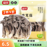 富昌 鹿茸菇50g 鹿茸菌菇 炒菜煲汤火锅食材