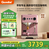 格米莱（GEMILAI）【国家补贴】新升级云象半自动咖啡机小型家用意式智能打奶泡商用真锅炉G3028A限定暮云粉