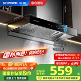 创维（Skyworth）【国家补贴20%】抽油烟机家用 700mm小尺寸公寓出租房换新23立方爆炒大吸力欧式顶吸T型排烟机Y1G