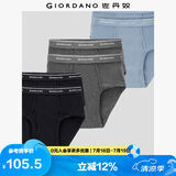 佐丹奴【六条装】内裤男装棉质底裤品牌宽橡筋腰三角内裤 18174014