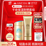安热沙高倍防晒套装 小金瓶60ml+金啫喱90g 清爽耐晒 男女