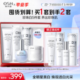 欧诗漫（OSM）珍珠白洁面水乳精华面霜护肤品套装补水美白淡斑生日礼物送女友